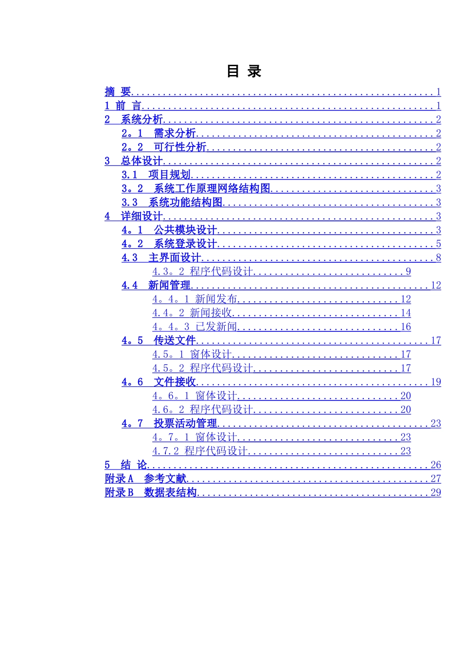 办公自动化系统_第3页