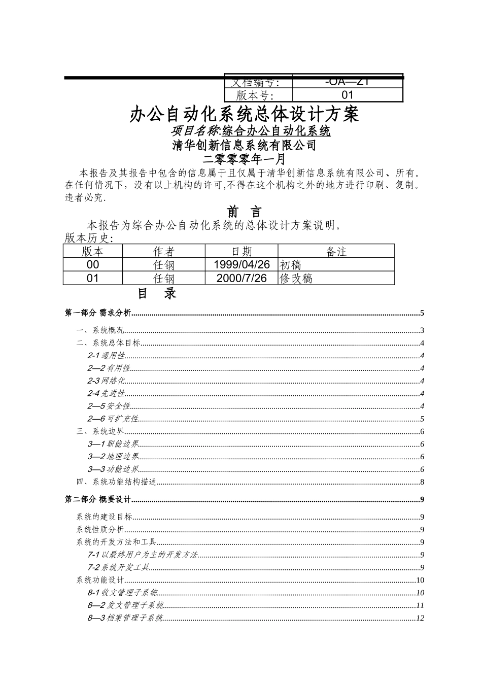 办公自动化系统总体设计方案_第1页