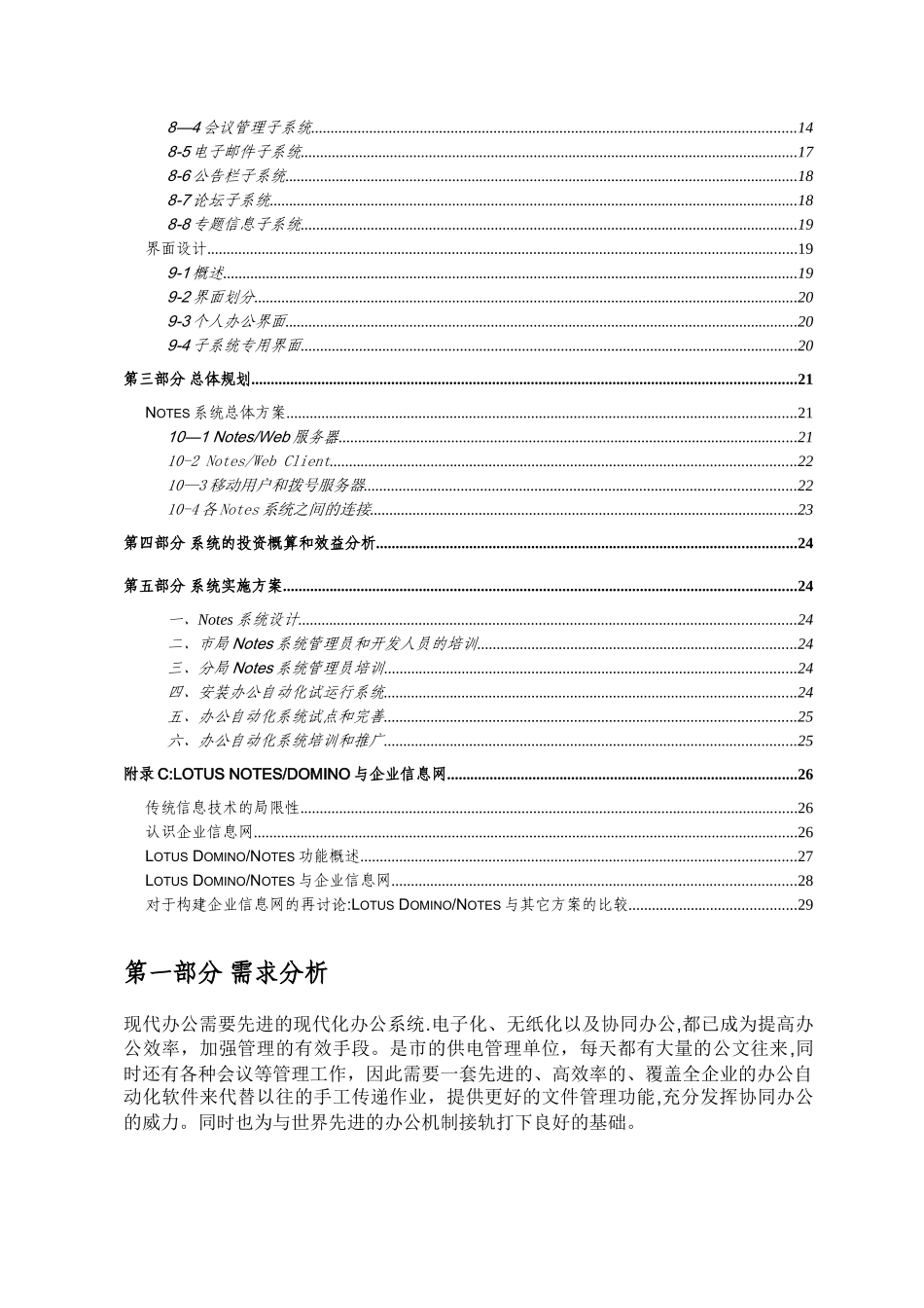 办公自动化系统总体设计方案_第2页
