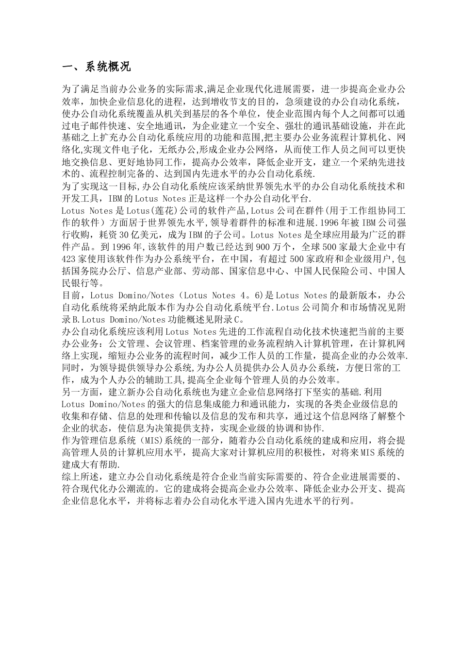 办公自动化系统总体设计方案_第3页
