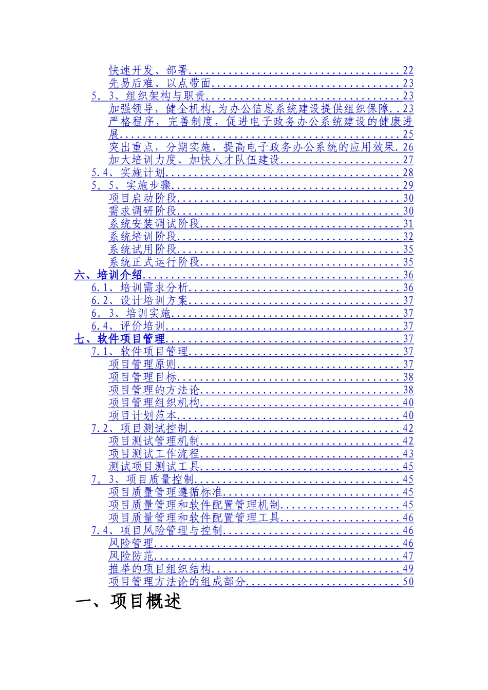 办公自动化系统解决方案_第2页