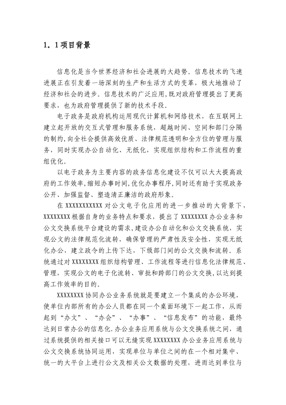 办公自动化系统解决方案_第3页