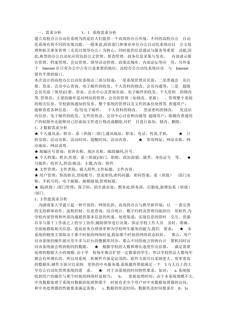 办公自动化系统需求分析_第1页