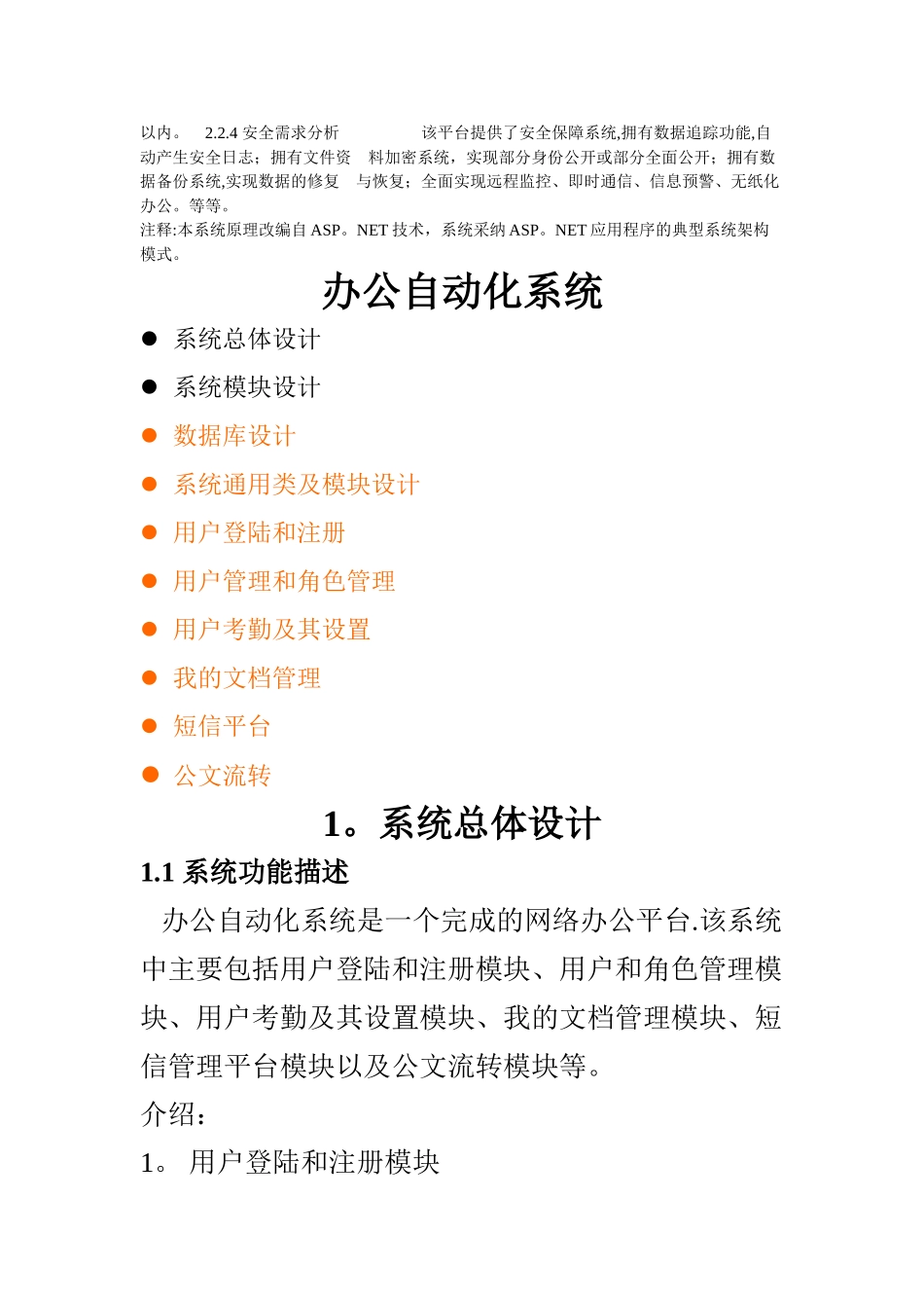 办公自动化系统需求分析_第2页