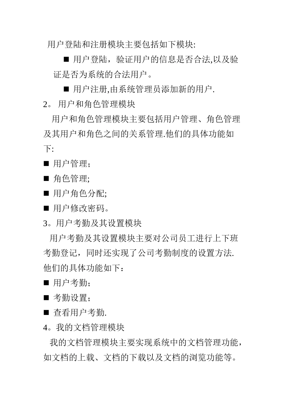 办公自动化系统需求分析_第3页