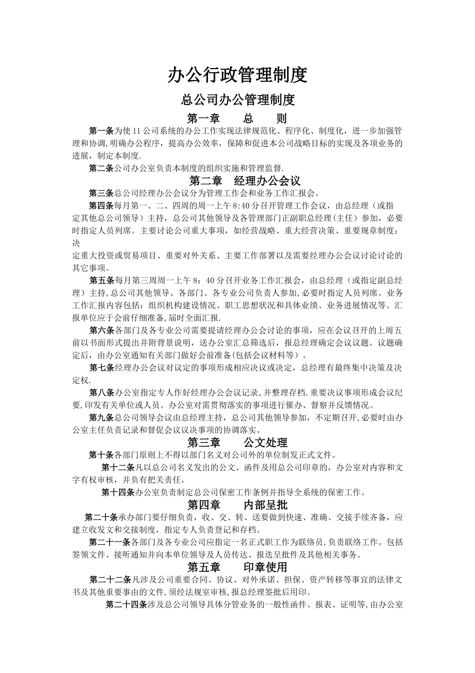 办公行政管理制_第1页