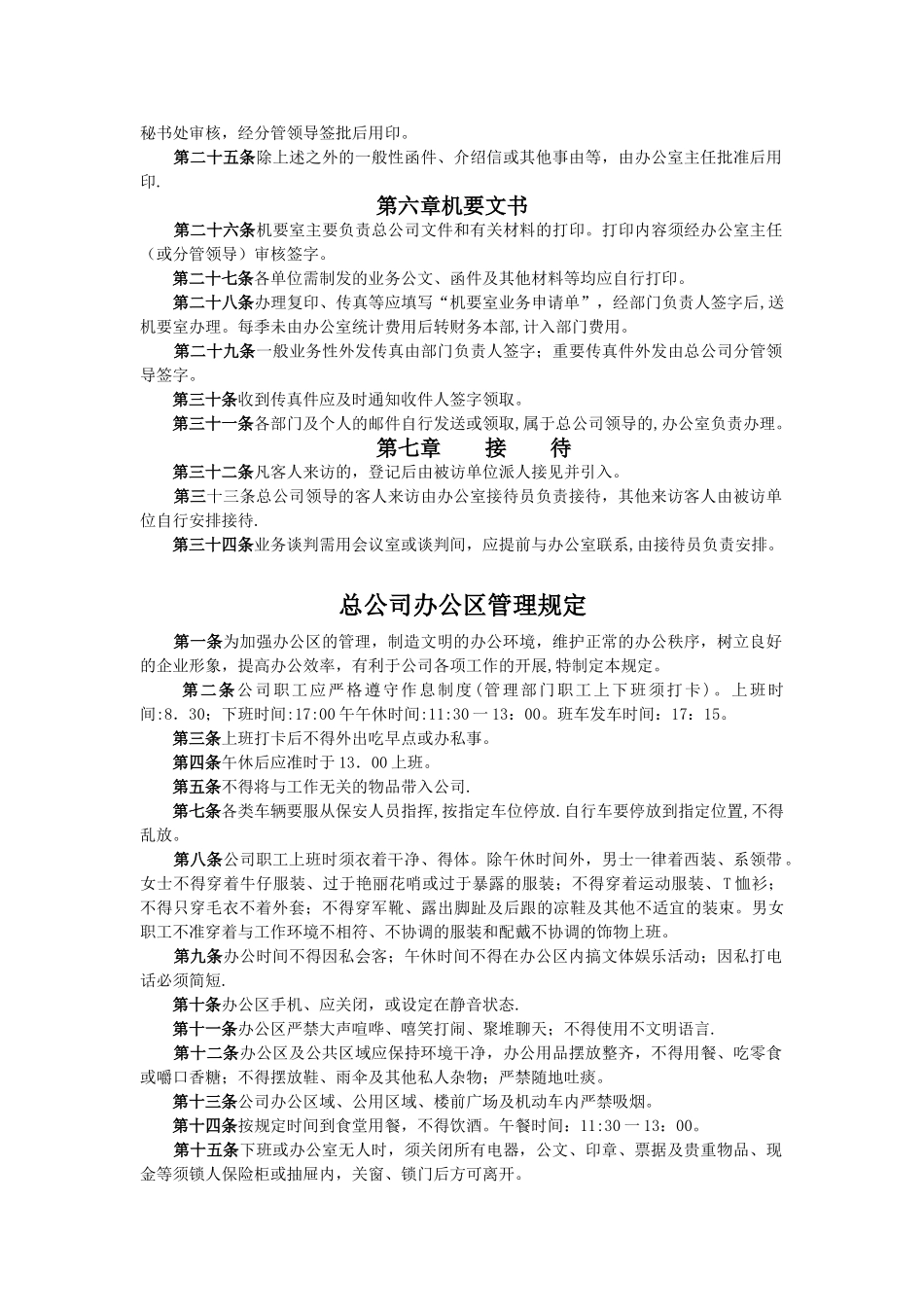 办公行政管理制_第2页