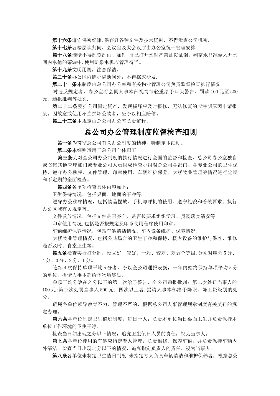 办公行政管理制_第3页