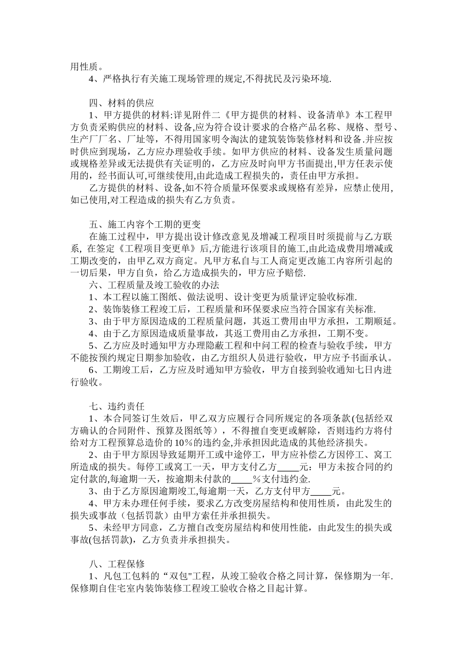 办公装饰装修施工合同_第2页