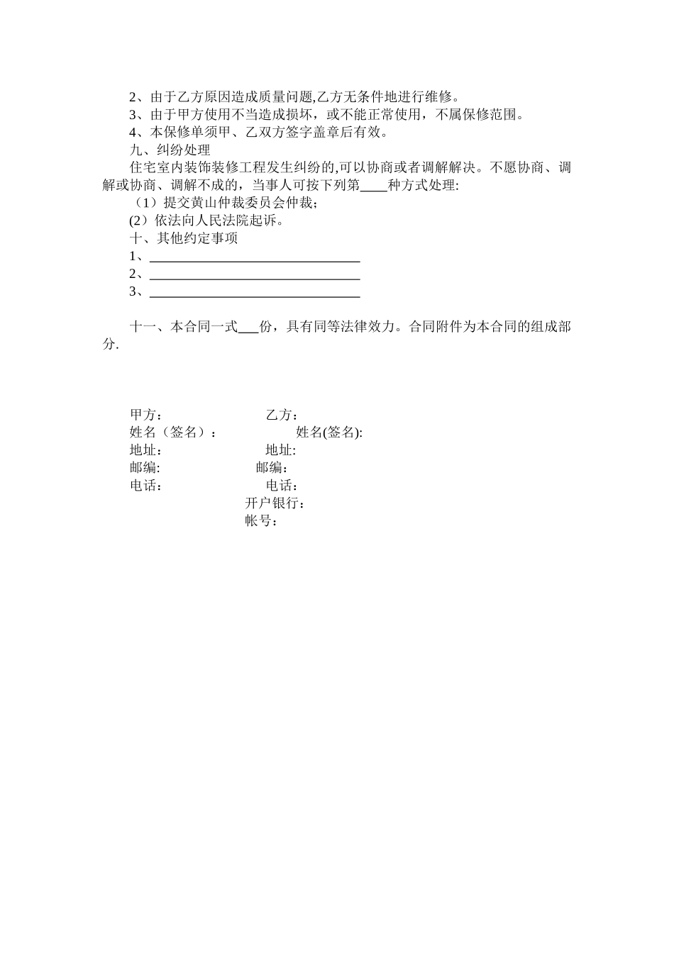 办公装饰装修施工合同_第3页