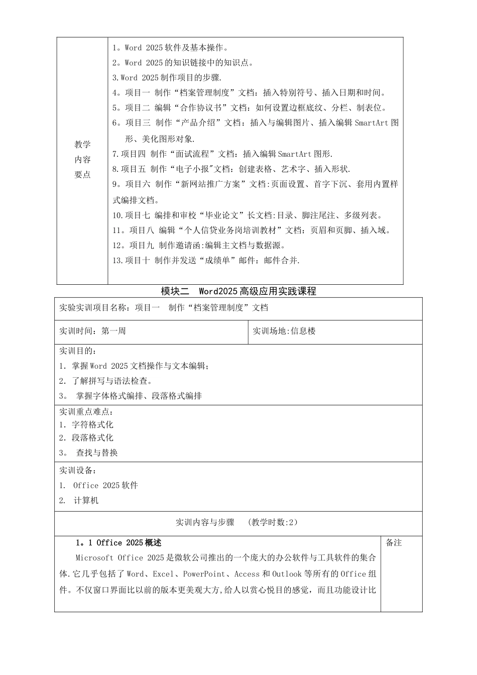 办公自动化高级应用电子教案_第2页
