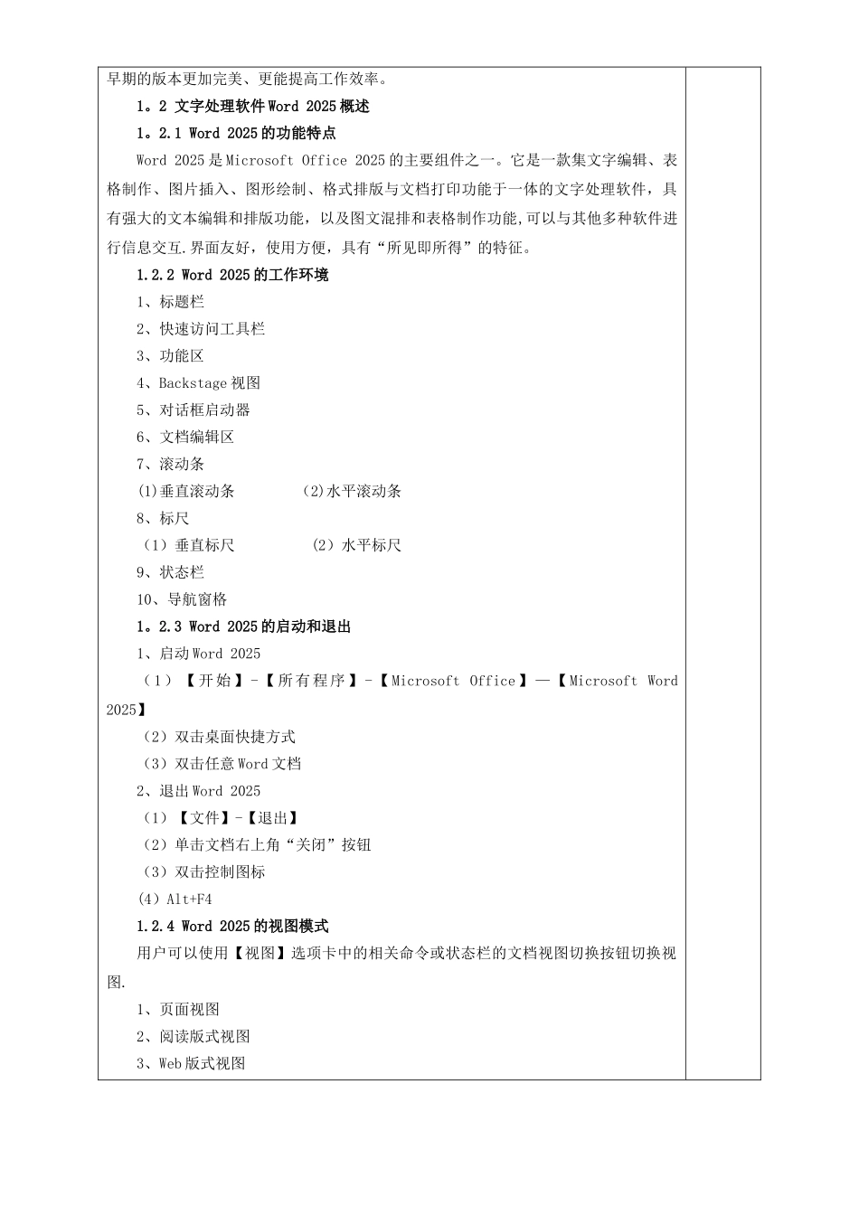 办公自动化高级应用电子教案_第3页