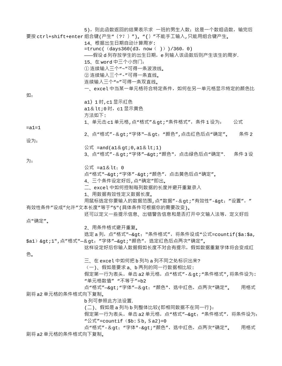 办公表格常用公式大全_第2页
