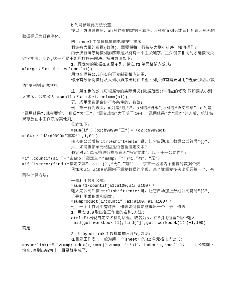 办公表格常用公式大全_第3页