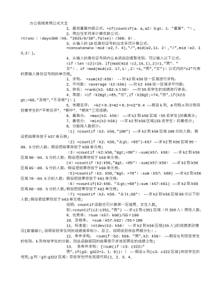 办公表格常用公式大全