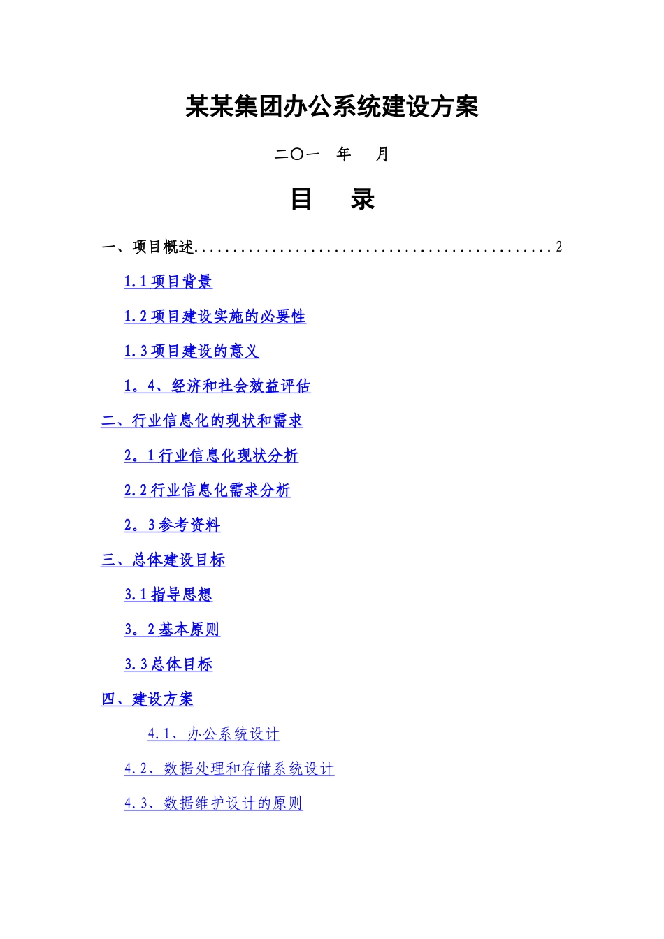 办公自动化系统解决方案_第1页