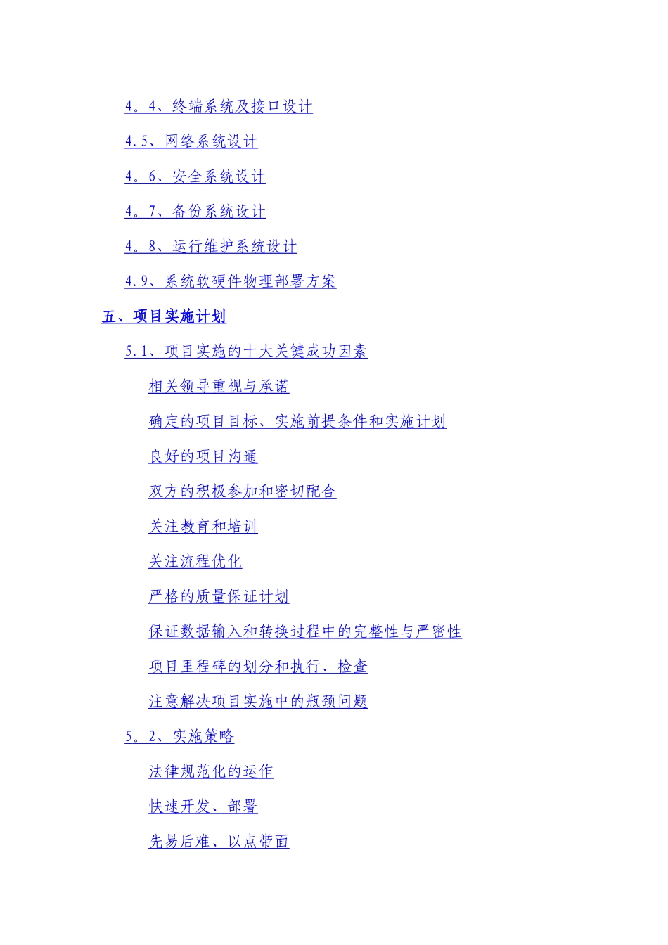 办公自动化系统解决方案_第2页