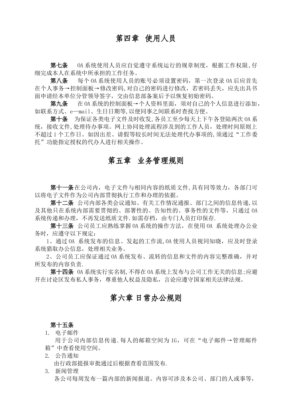 办公自动化系统运行管理办法_第2页