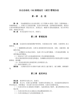 办公自动化系统运行管理办法