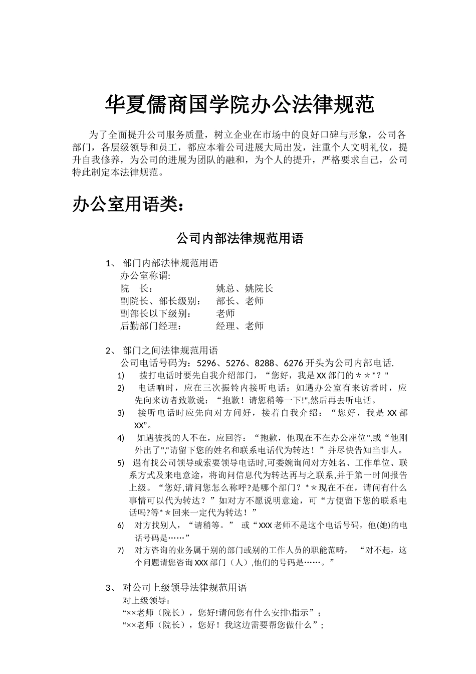 办公规范规范用语_第1页