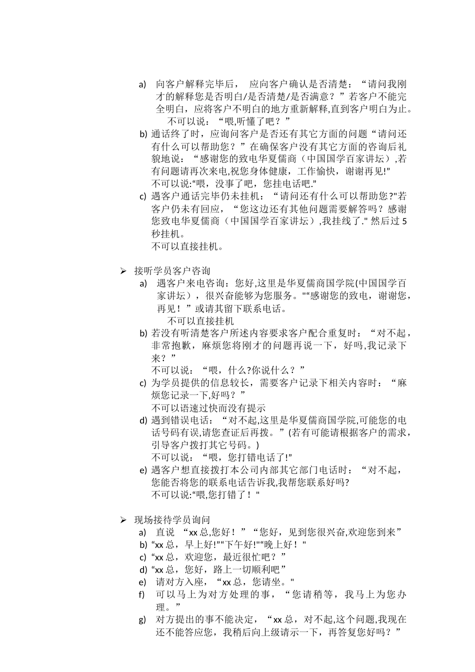 办公规范规范用语_第3页