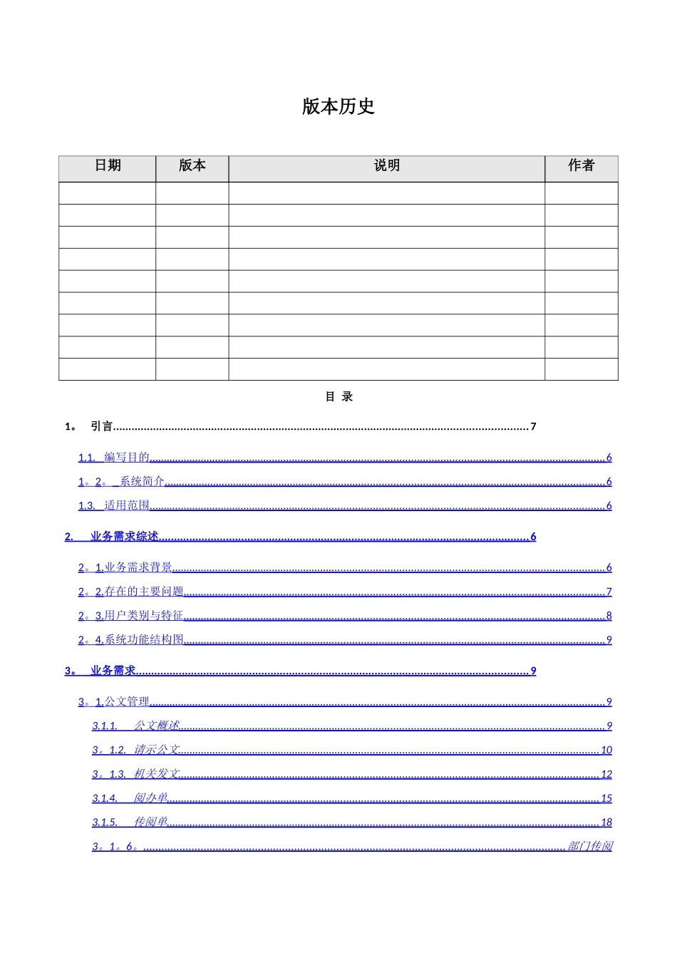 办公自动化系统需求分析说明书_第2页
