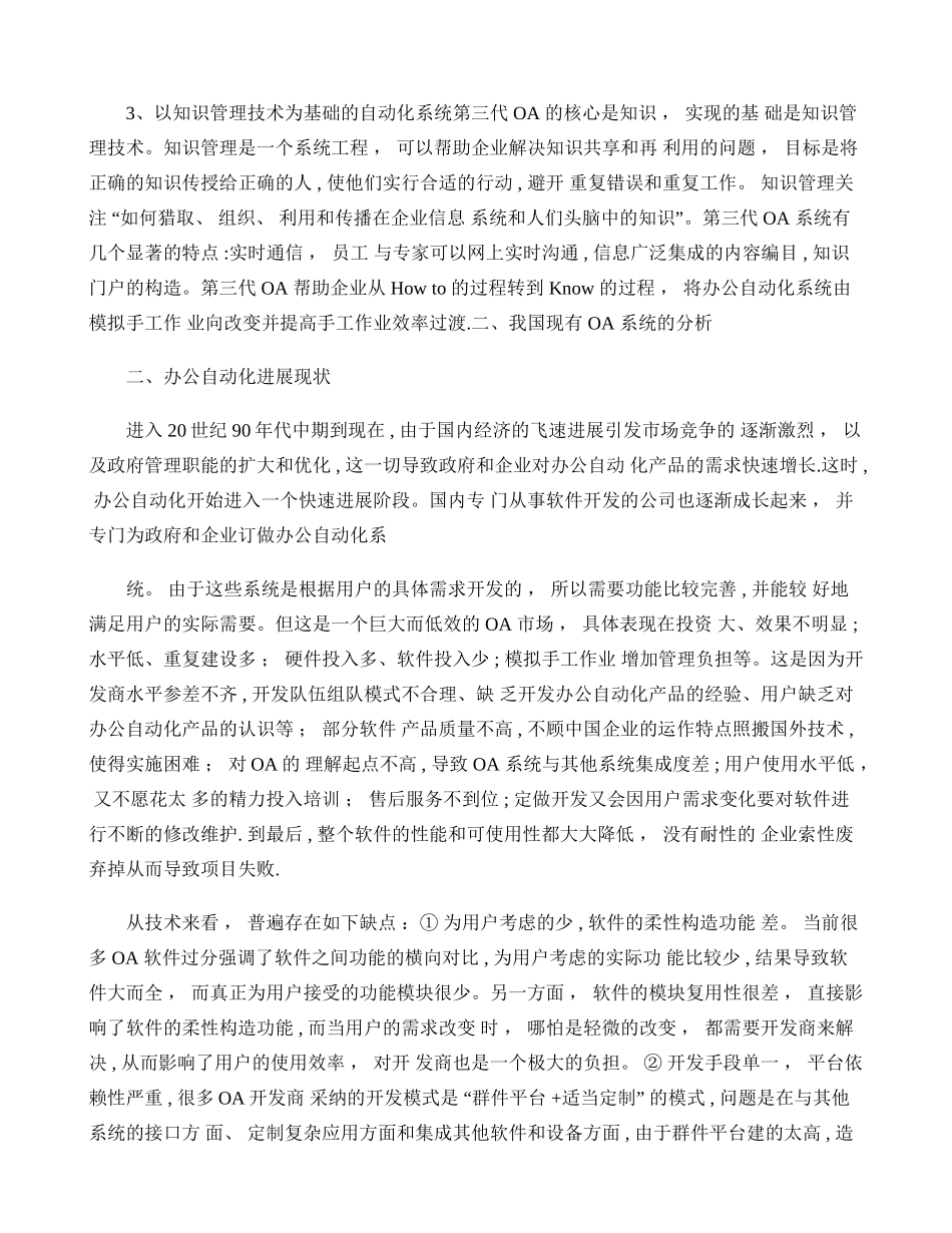 办公自动化设备发展历程_第2页