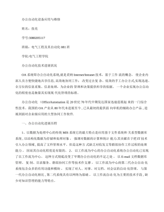 办公自动化设备发展历程