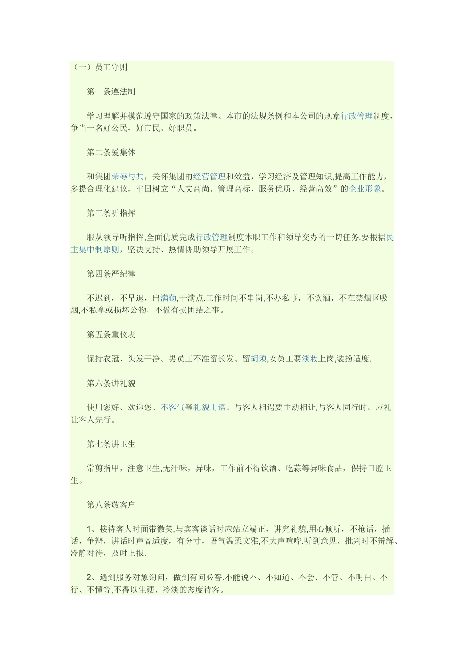 办公行政管理制度1_第1页