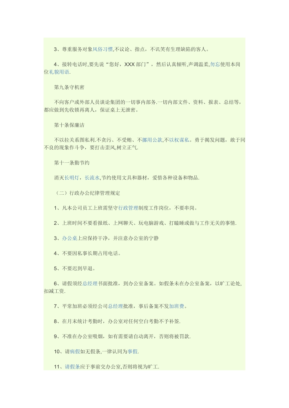 办公行政管理制度1_第2页