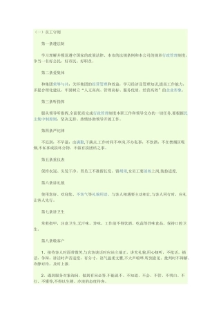办公行政管理制度1