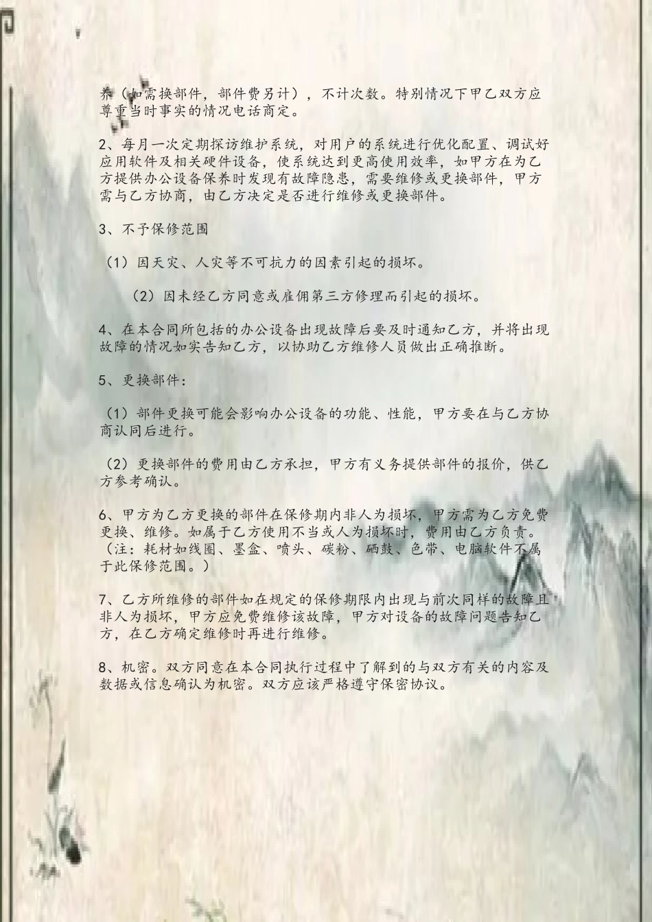 办公设备保养／维修合同_第3页