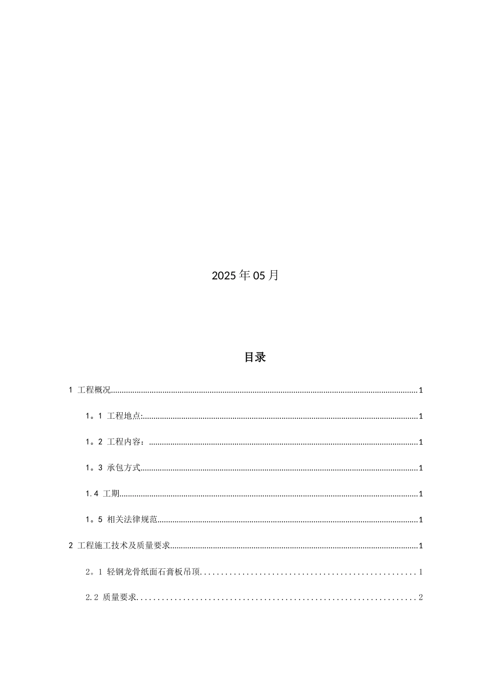 办公装潢施工项目技术规范书_第2页