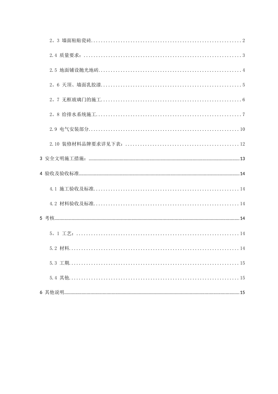 办公装潢施工项目技术规范书_第3页
