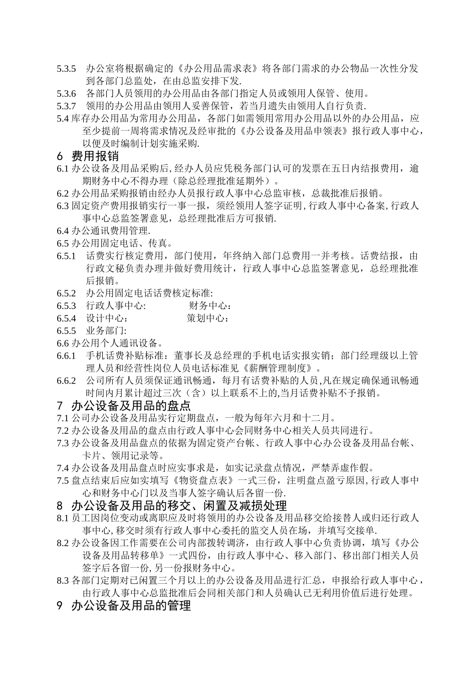 办公设备及办公用品管理规定_第3页