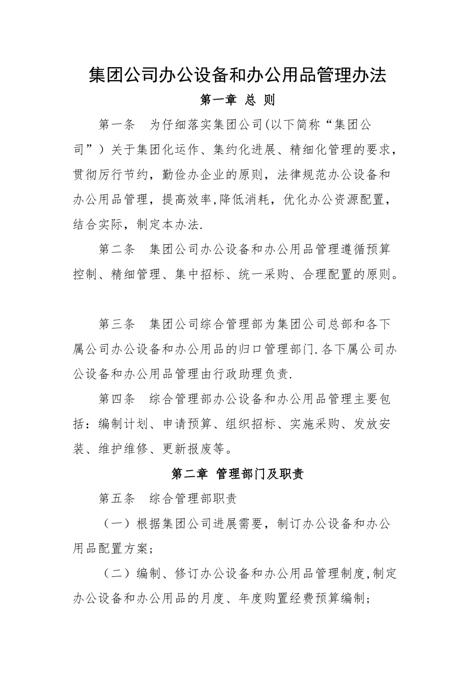 办公设备和办公用品管理办法_第1页