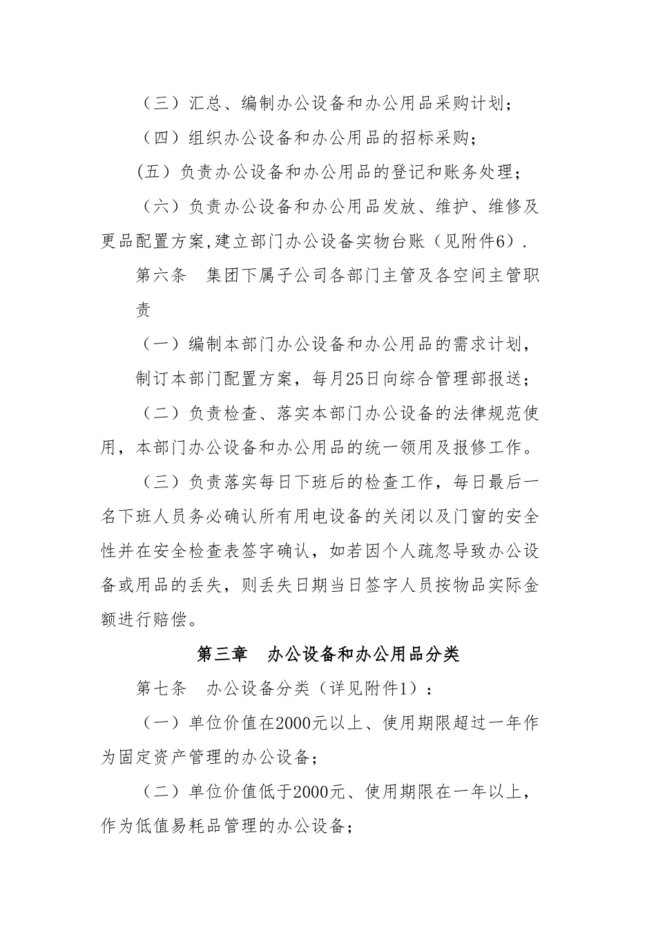 办公设备和办公用品管理办法_第2页