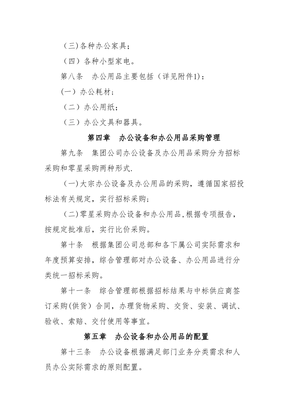 办公设备和办公用品管理办法_第3页