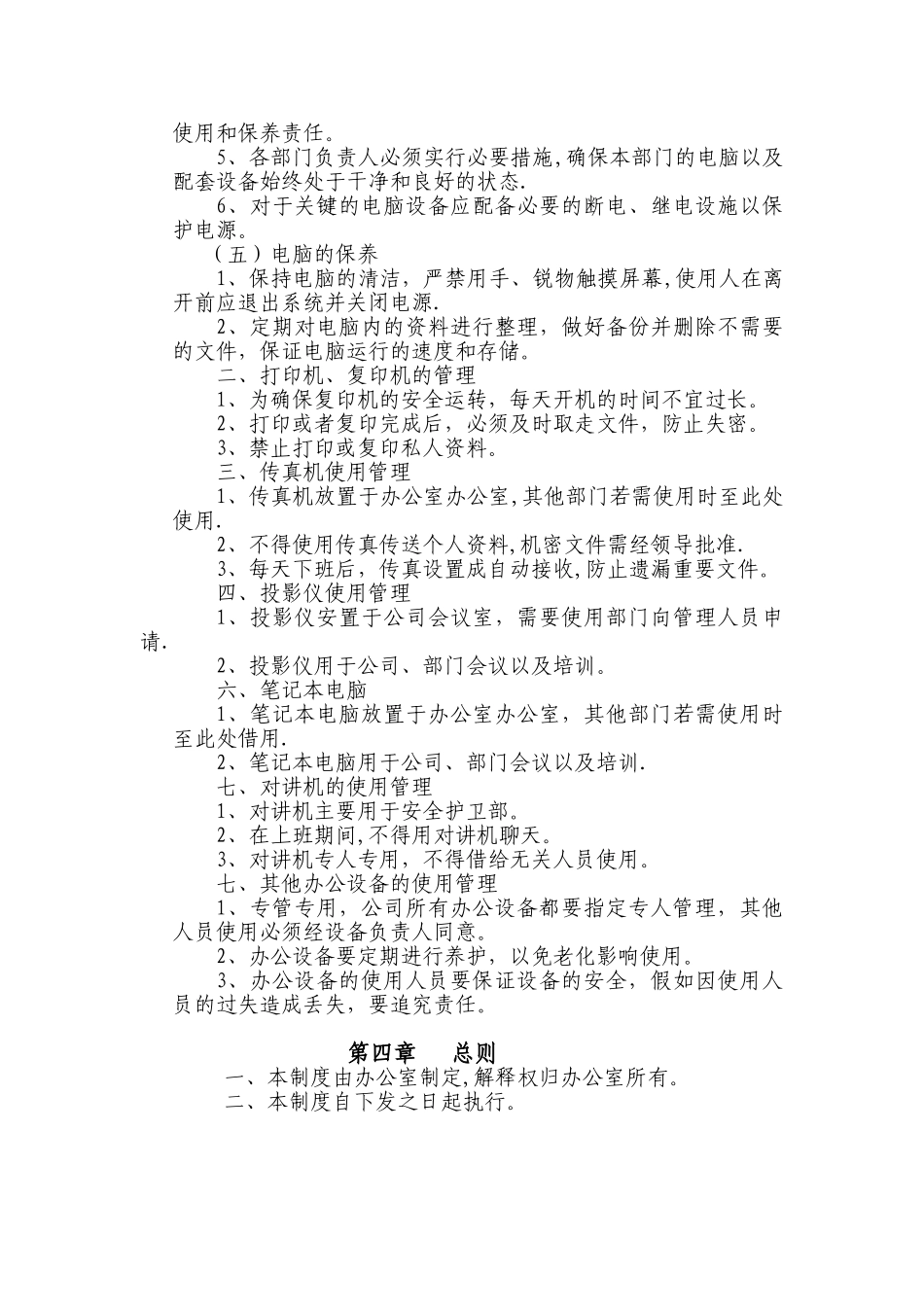 办公设备日常管理制度范本_第3页