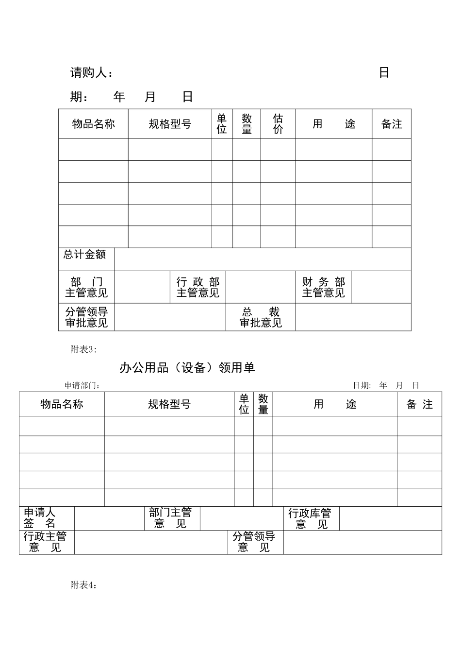 办公设备管理办法_第3页