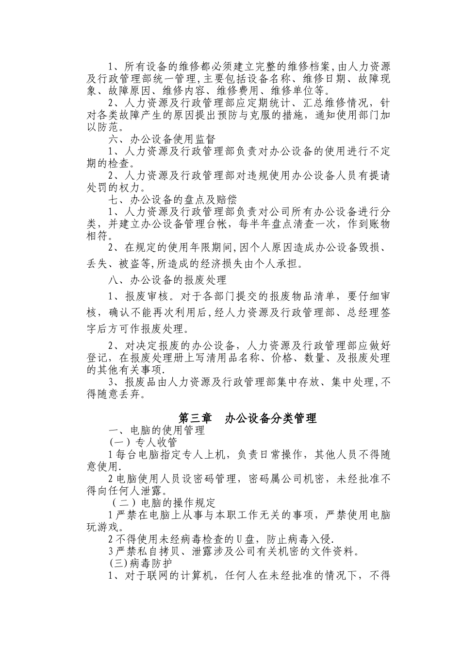 办公设备日常管理制度_第2页