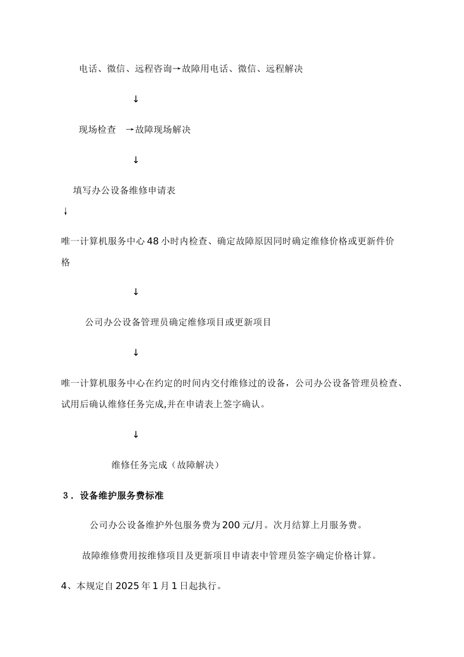 办公设备维保方案_第3页