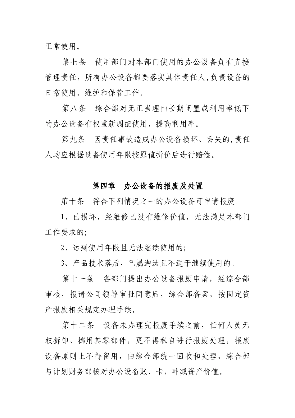办公设备管理办法1_第2页