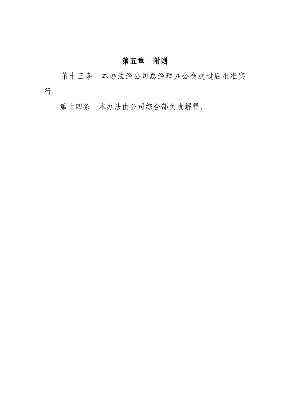 办公设备管理办法1_第3页