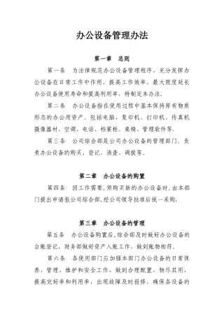 办公设备管理办法1