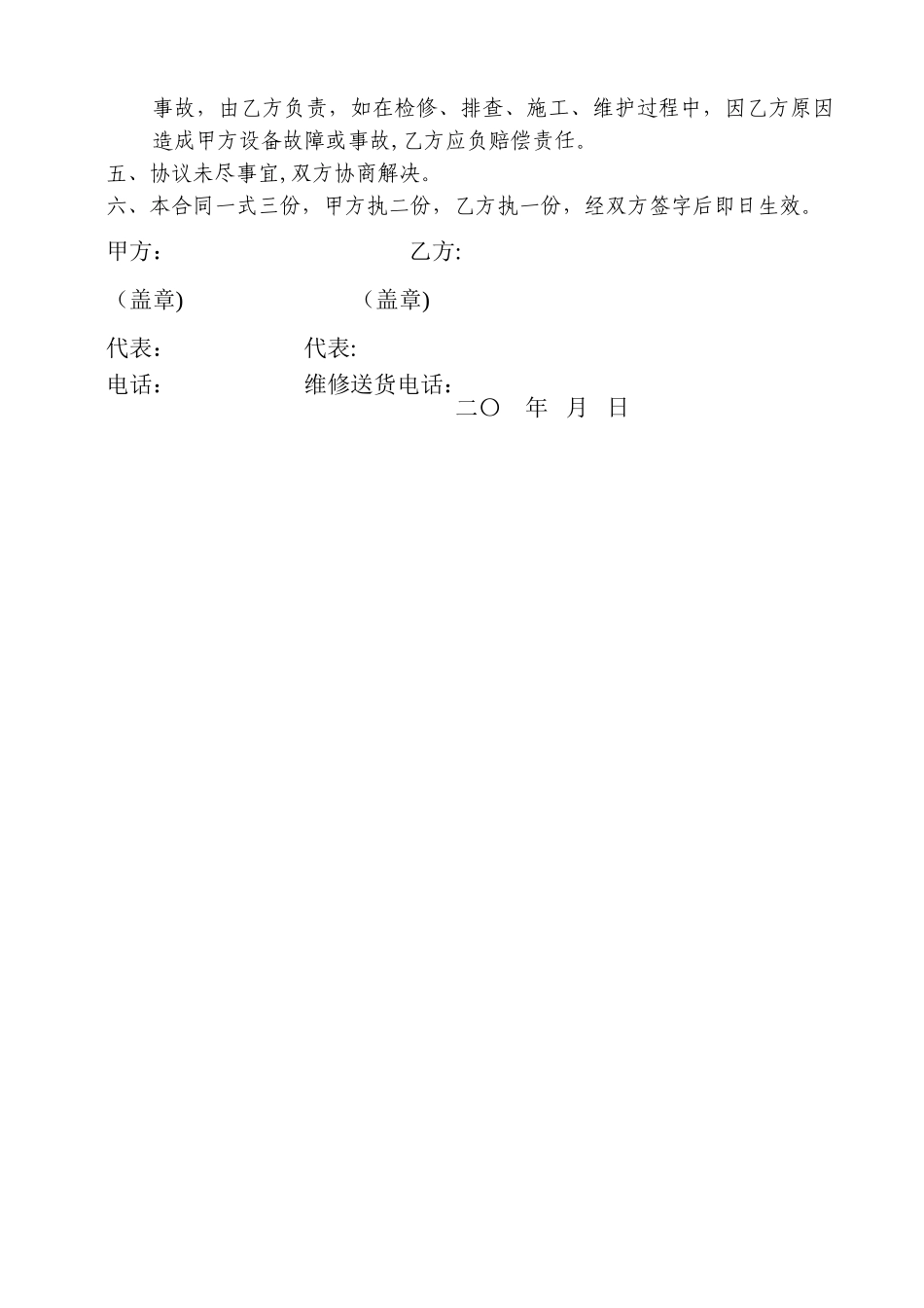 办公设备维修维护服务协议_第2页