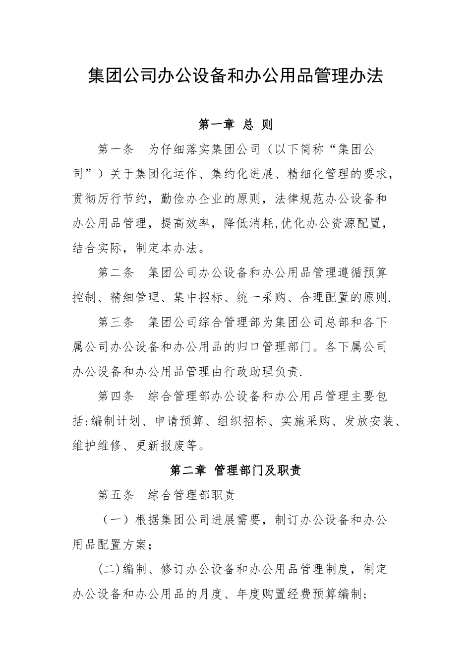 办公设备和办公用品管理办法_第1页