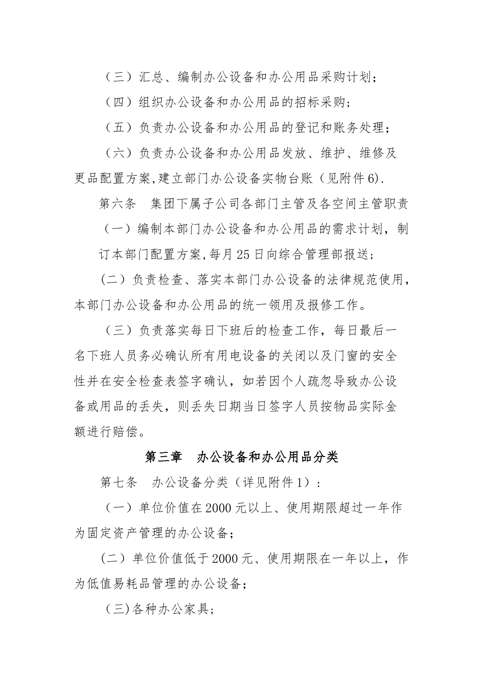 办公设备和办公用品管理办法_第2页