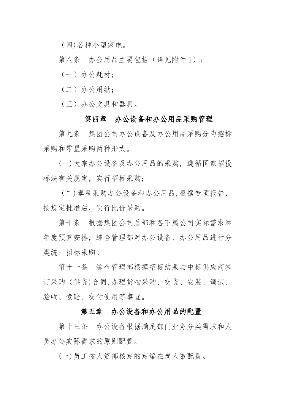 办公设备和办公用品管理办法_第3页