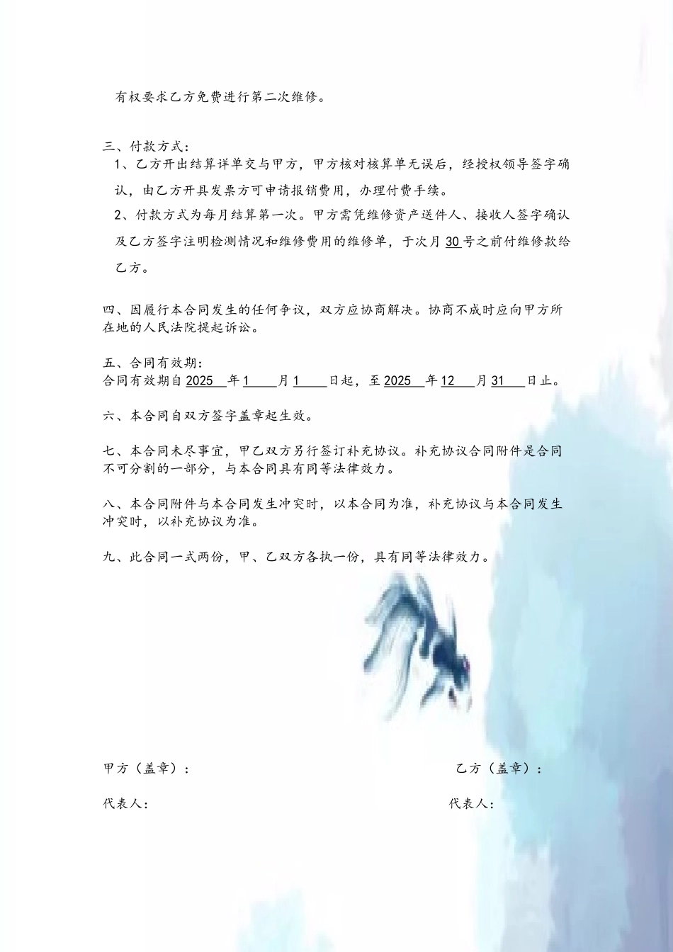 办公设备维修合同_第3页